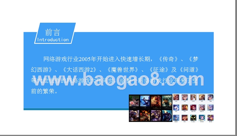 2018中国网络游戏行业前景研究报告.pptx_第2页
