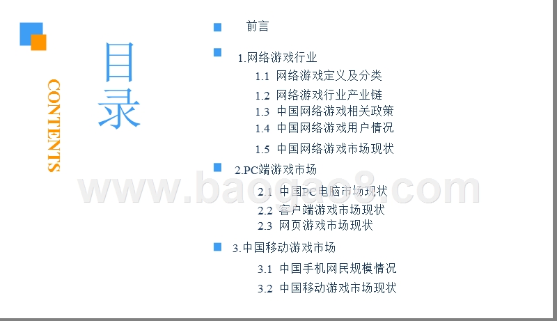 2018中国网络游戏行业前景研究报告.pptx_第3页