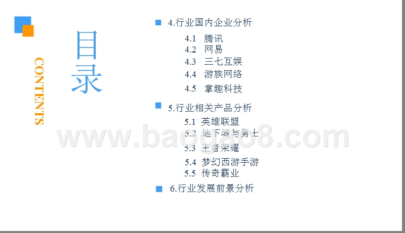 2018中国网络游戏行业前景研究报告.pptx_第4页