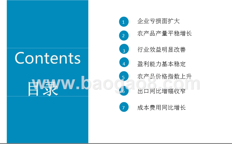 2018年上半年中国农产品行业经济运行分析报告.pptx_第2页
