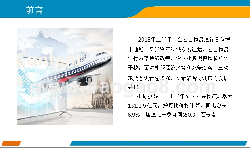 2018年6月中国快递行业月度报告.pptx_第2页