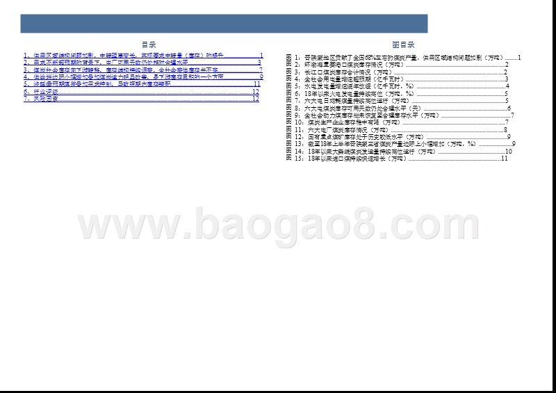 2018年煤炭行业库存“高低”问题分析报告.pptx_第4页