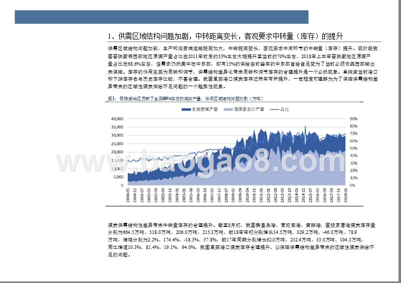 2018年煤炭行业库存“高低”问题分析报告.pptx_第5页