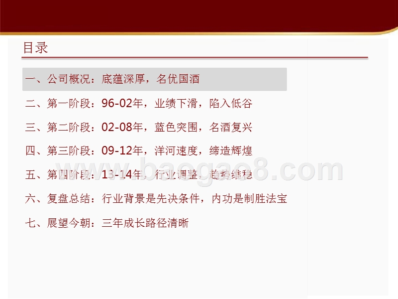 2018年白酒行业名酒复兴标杆分析报告.pptx_第2页