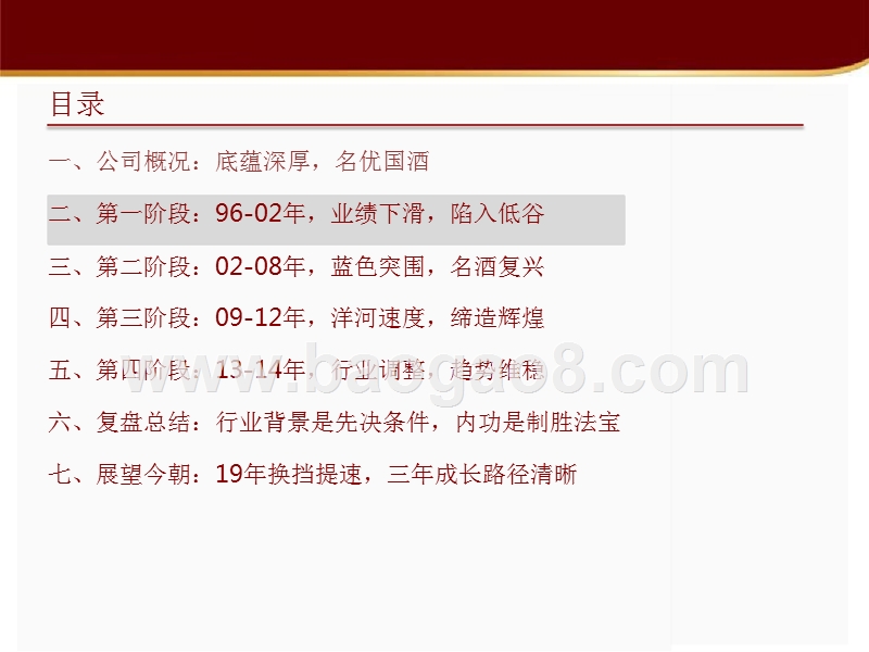 2018年白酒行业名酒复兴标杆分析报告.pptx_第5页
