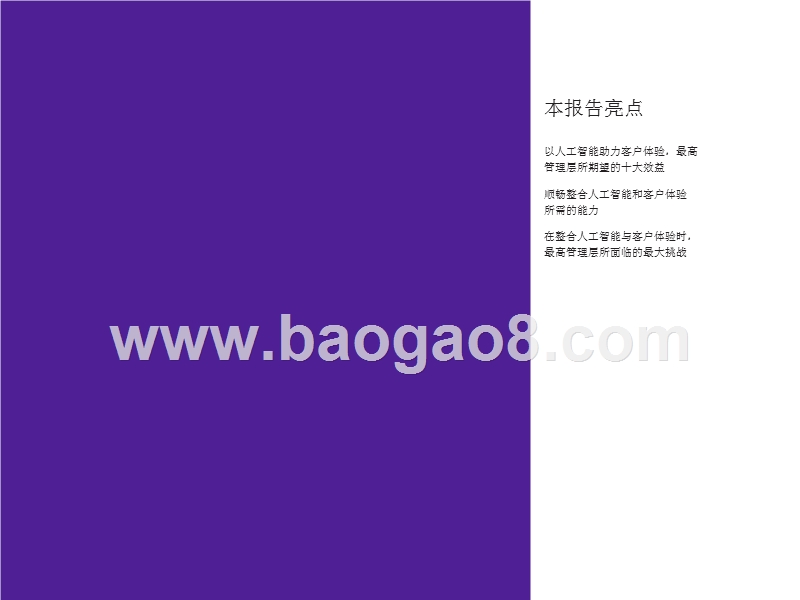 2018年人工智能提升客户体验分析报告.pptx_第2页
