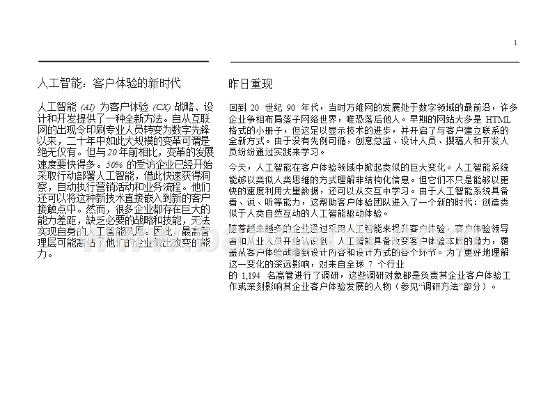 2018年人工智能提升客户体验分析报告.pptx_第3页