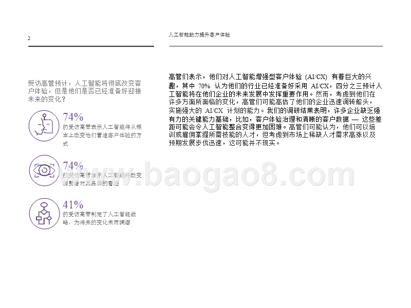 2018年人工智能提升客户体验分析报告.pptx_第4页