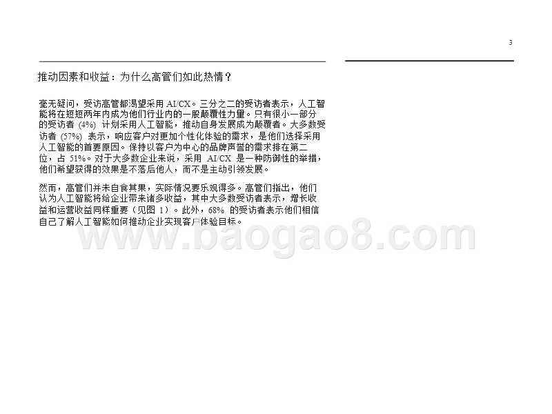 2018年人工智能提升客户体验分析报告.pptx_第5页