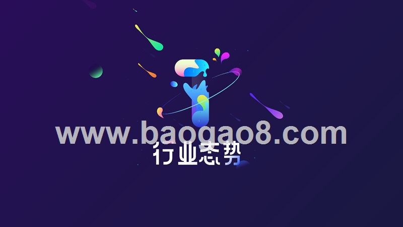 2018年Q1短视频行业趋势洞察报告.pptx_第2页