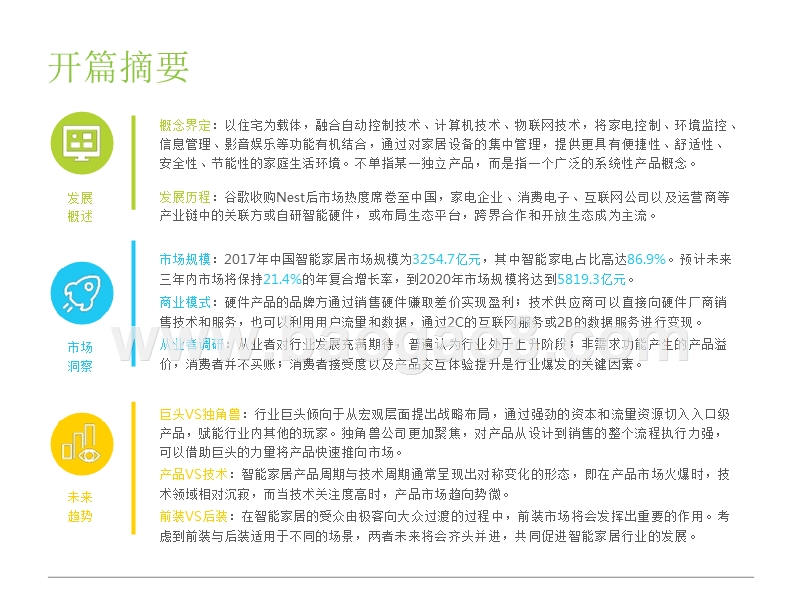 2018-2019年中国智能家居行业研究报告.pptx_第2页