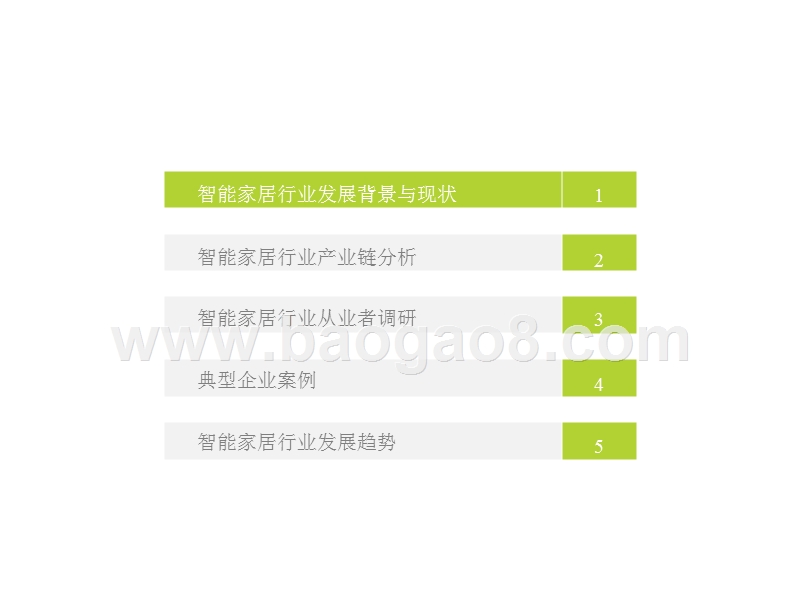 2018-2019年中国智能家居行业研究报告.pptx_第3页