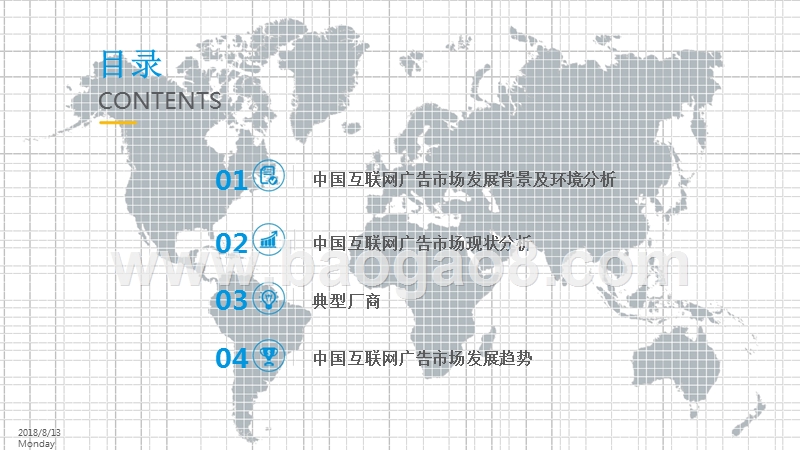 2018-2019年中国互联网广告市场综合分析报告.pptx_第3页