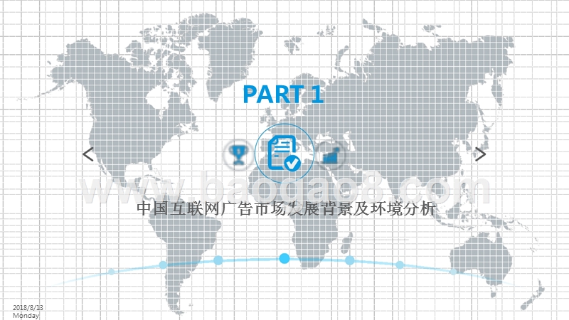 2018-2019年中国互联网广告市场综合分析报告.pptx_第4页