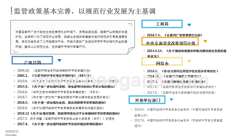 2018-2019年中国互联网广告市场综合分析报告.pptx_第5页