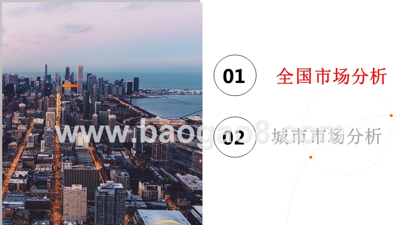 2018年上半年二手房市场分析报告.pptx_第3页