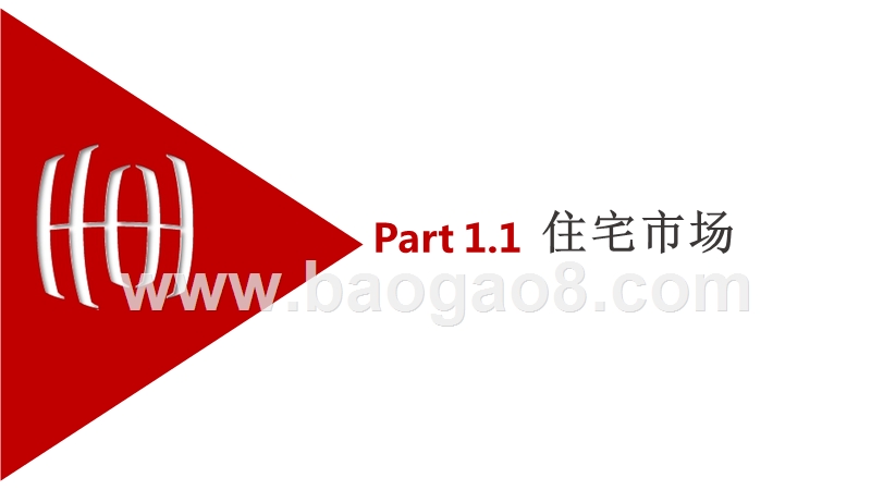 2018年湖北区域房地产市场分析报告.pptx_第3页