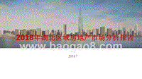 2018年湖北区域房地产市场分析报告.pptx