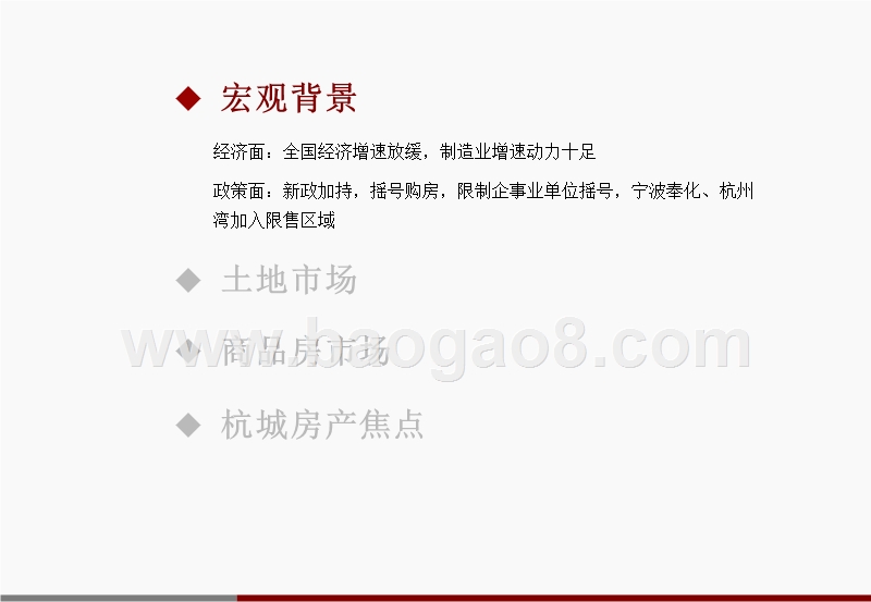 2018-2019年杭州楼市政策调控分析报告.pptx_第2页