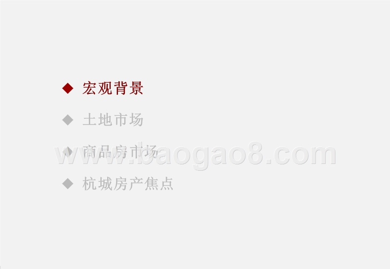 2018年4月杭州楼市月度分析报告.pptx_第2页