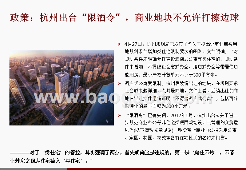 2018年4月杭州楼市月度分析报告.pptx_第5页