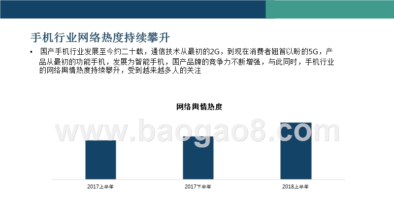 2018上半年手机品牌社交魅力研究报告.pptx_第2页