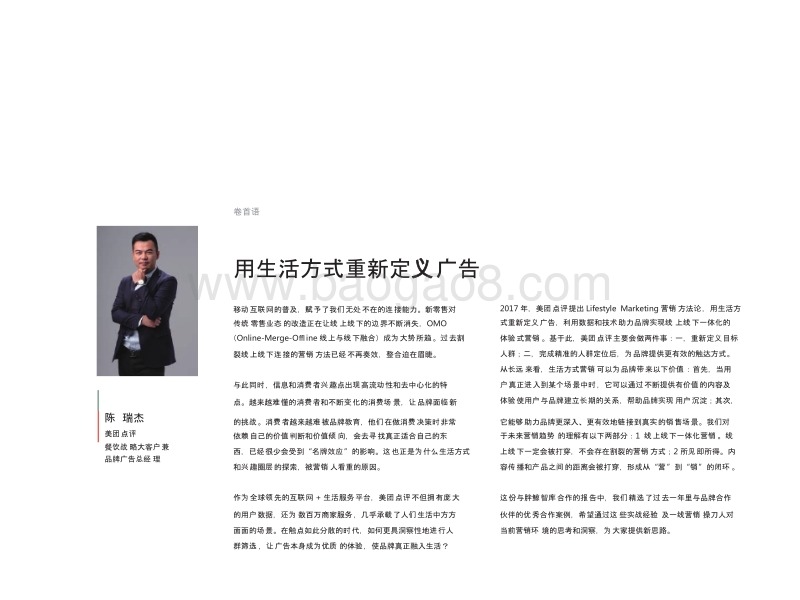 2018-2019年生活方式营销研究报告.pptx_第2页