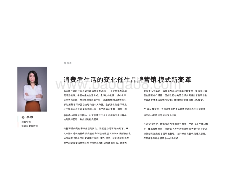 2018-2019年生活方式营销研究报告.pptx_第3页