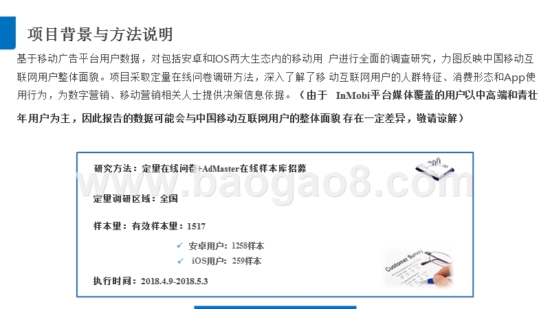 2018-2019年中国移动互联网用户行为洞察报告.pptx_第2页