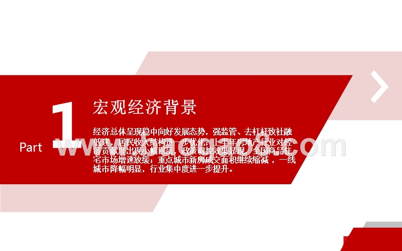 2018年上半年深圳房地产市场解读报告.pptx_第3页