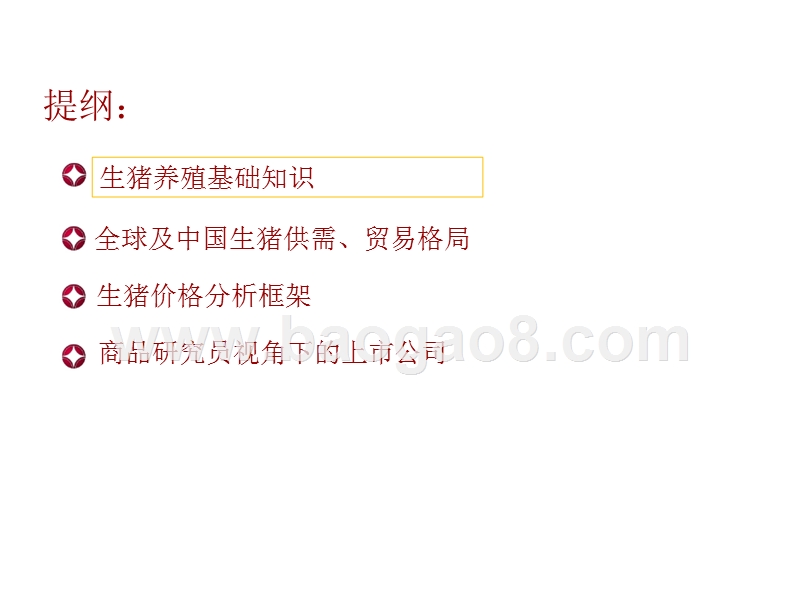 2018-2019年生猪产业链研究报告.pptx_第2页