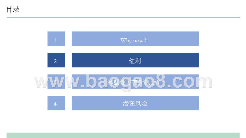 2018-2019年微信生态圈红利和机会分析报告.pptx_第5页