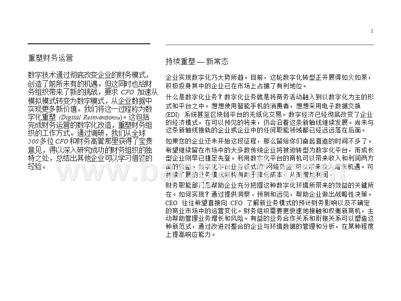 2018年财务组织的数字化重塑分析报告.pptx_第2页