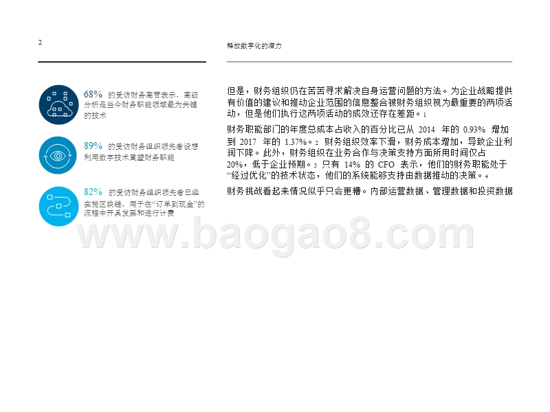 2018年财务组织的数字化重塑分析报告.pptx_第3页