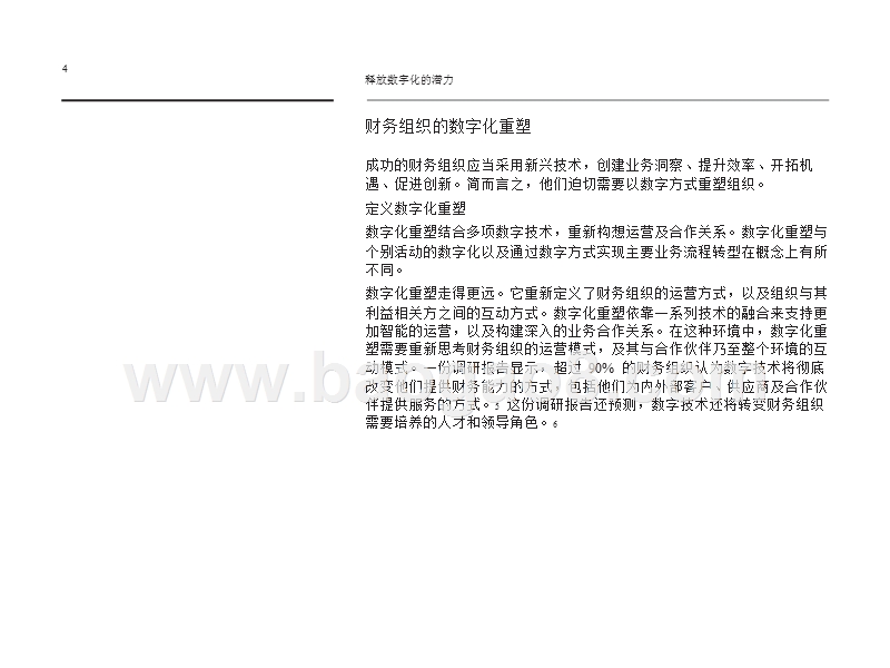2018年财务组织的数字化重塑分析报告.pptx_第5页