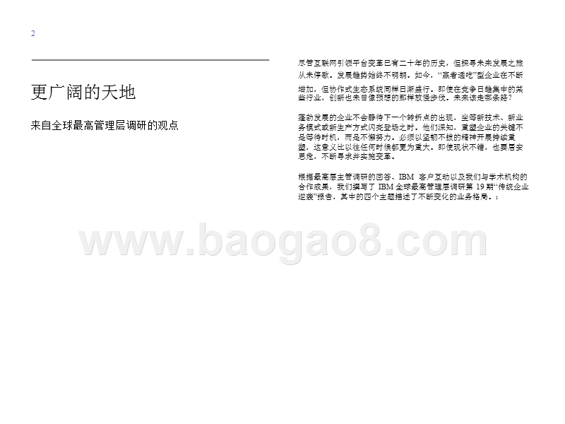 2018年管理层首席运营官(COO)调研报告.pptx_第3页
