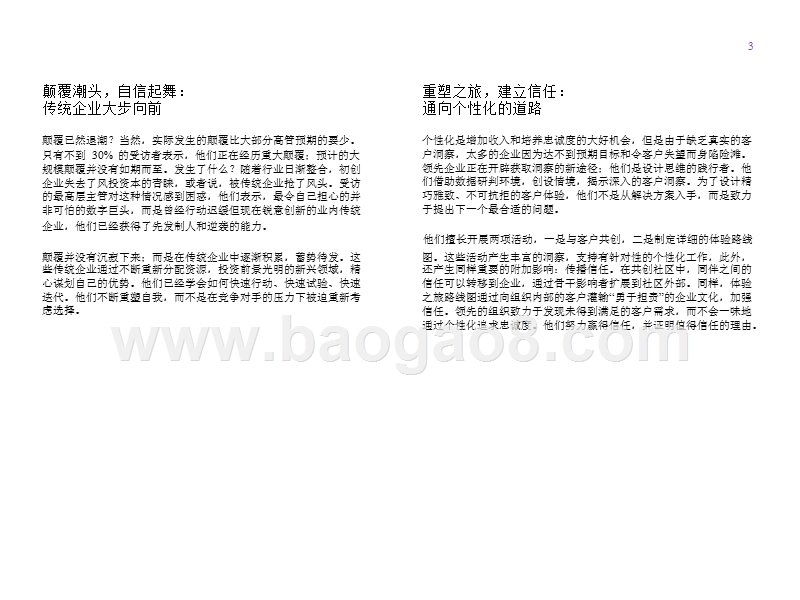 2018年管理层首席运营官(COO)调研报告.pptx_第4页
