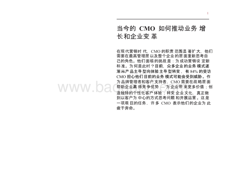 2018年管理层首席营销官(CMO)调研报告.pptx_第2页