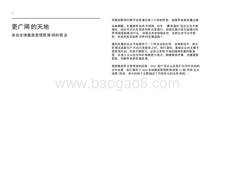 2018年管理层首席营销官(CMO)调研报告.pptx_第3页