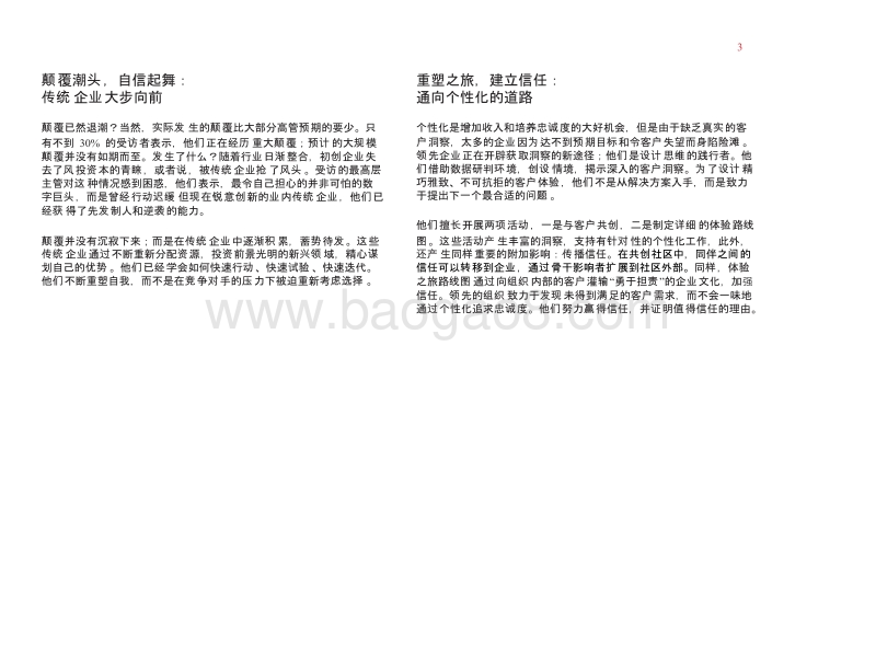 2018年管理层首席营销官(CMO)调研报告.pptx_第4页
