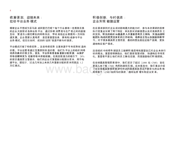 2018年管理层首席营销官(CMO)调研报告.pptx_第5页