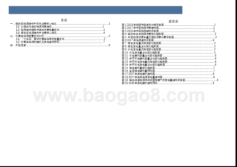 2018年能源结构转型中煤炭与可再生能源解析报告.pptx_第3页