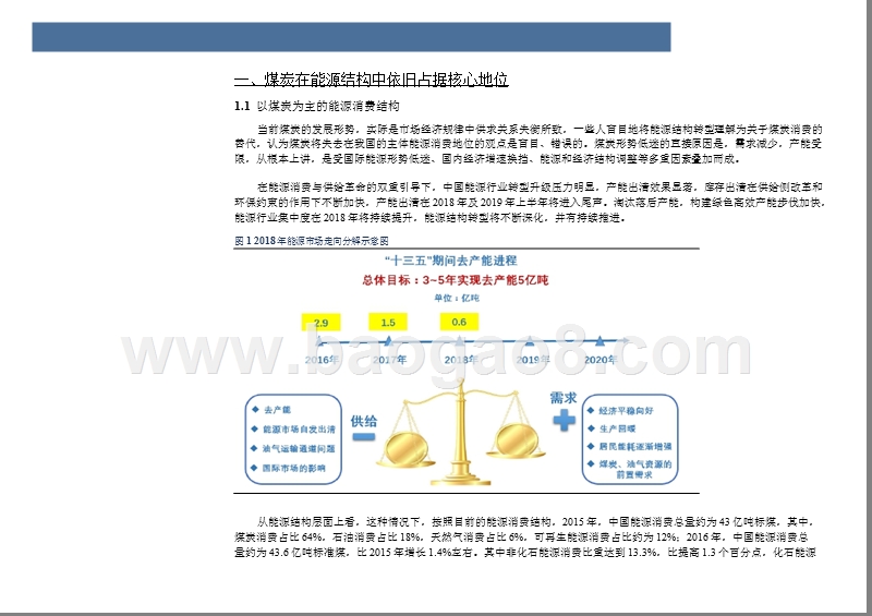2018年能源结构转型中煤炭与可再生能源解析报告.pptx_第4页
