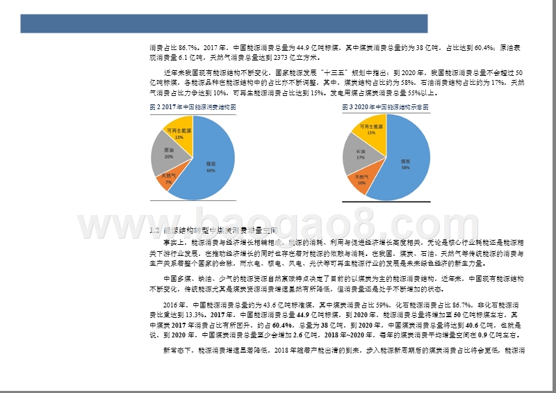 2018年能源结构转型中煤炭与可再生能源解析报告.pptx_第5页