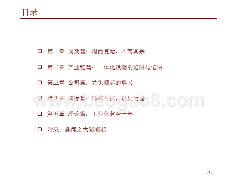 2018年生猪养殖行业研究报告.pptx_第3页