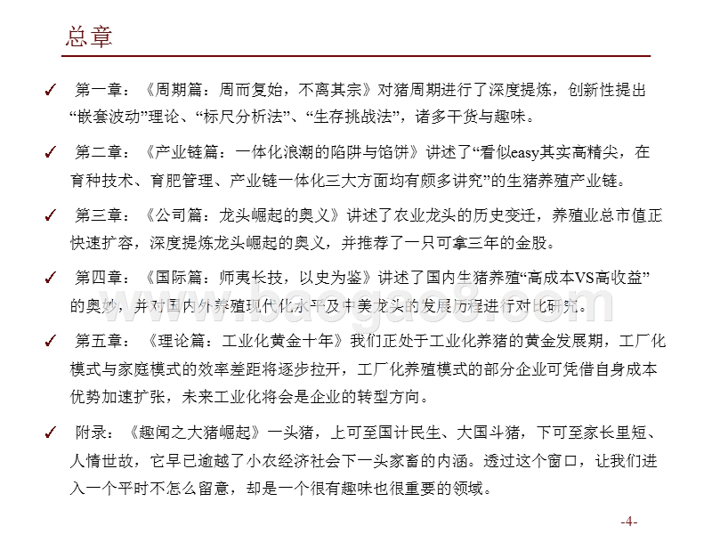 2018年生猪养殖行业研究报告.pptx_第4页