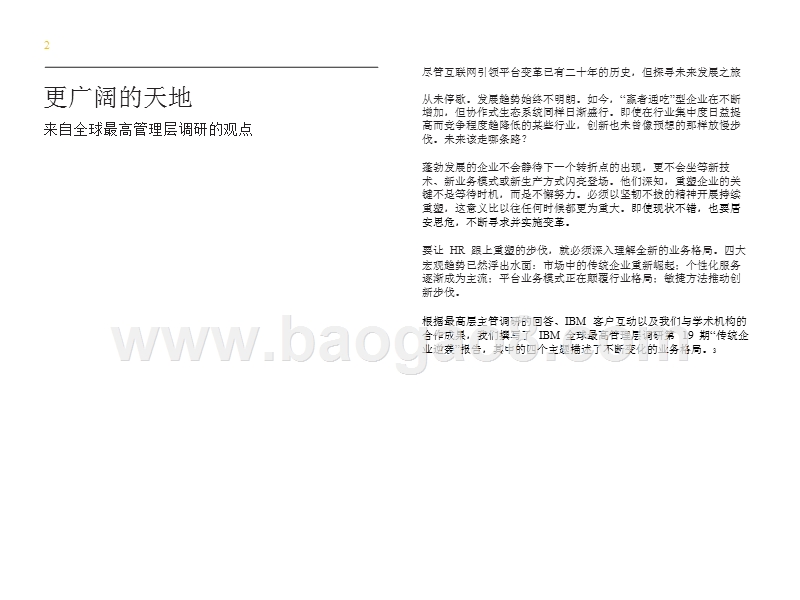 2018年管理层首席人力资源官(CHRO)调研报告.pptx_第3页