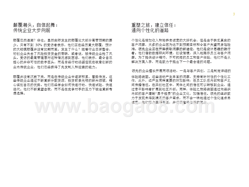 2018年管理层首席人力资源官(CHRO)调研报告.pptx_第4页