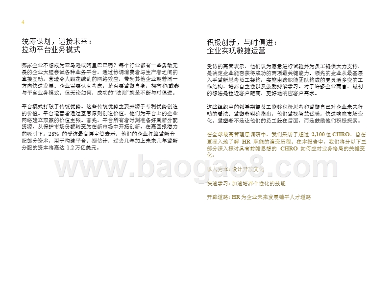 2018年管理层首席人力资源官(CHRO)调研报告.pptx_第5页