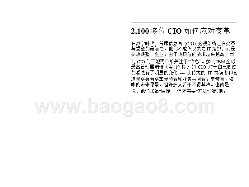 2018年管理层首席信息官(CIO)调研报告.pptx_第2页